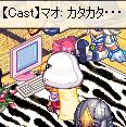 【Cast】マオ20060926.jpg